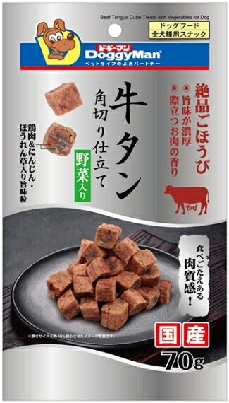 【ドギーマンハヤシ】牛タン角切り仕立てもの 蔬菜入り口・入口 ７０ｇｘ４８個（入れもの売りわたす）