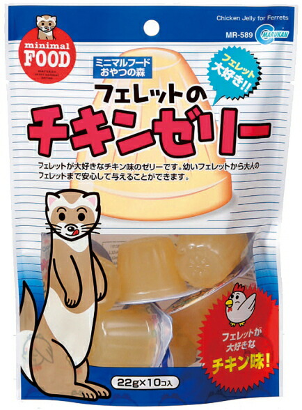 【マルカン】フェレットのチキンゼリー　２２ｇｘ１０個ｘ２４個（ケース販売）