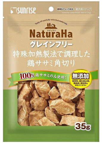 【サンライズ】ナチュラハ　グレインフリー　特殊加熱製法で調理した鶏ササミ角切り　３５ｇｘ４８個（ケース販売）