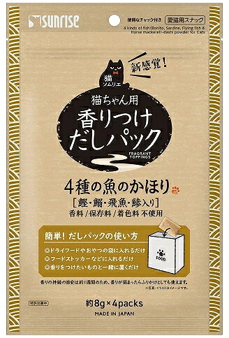 【サンライズ】猫ソムリエ　香りつけだしパック　4種の魚のかほり　４パックｘ４８個（ケース販売）