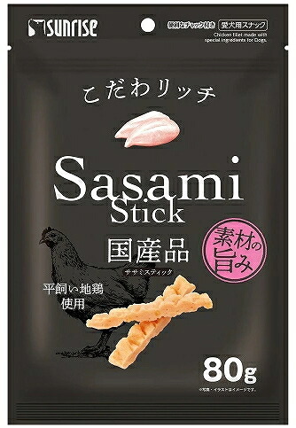 【サンライズ】こだわリッチ　ササミスティック　８０ｇｘ４８個（ケース販売）