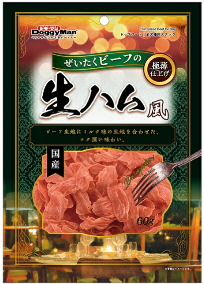 【ドギーマンハヤシ】ぜいたく牛肉の生薫製ハム風 ６０ｇｘ７２個（入れもの売りわたす）