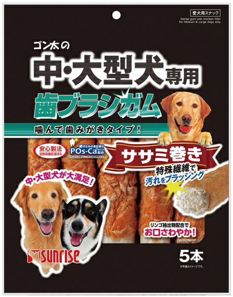 【サンライズ】ゴン太の中・大型犬専用 歯刷子チュインガム ササミ一巻き ５本ｘ２４個（入れもの売りわたす）