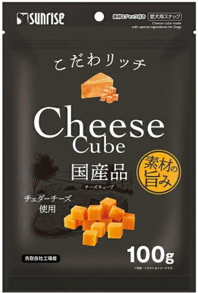 【サンライズ】こだわ分限者 乾酪正六面体 １００ｇｘ４８個（入れもの売りわたす）