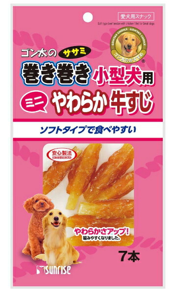 【サンライズ】ゴン太のササミ一巻き巻き 小型犬用 ミニやわらか牛すじ ７本ｘ４８個（容れもの売りわたす）
