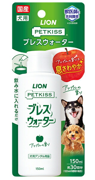 【ライオンペット】ペットキッス　ブレスウォーター　アップルの香り　１５０ｍｌｘ２４個（ケース販売）