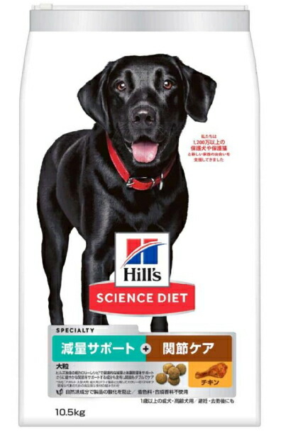 【日本ヒルズ】サイエンスダイエット　減量サポート＋関節ケア　大粒　チキン　１０．５ｋｇ
