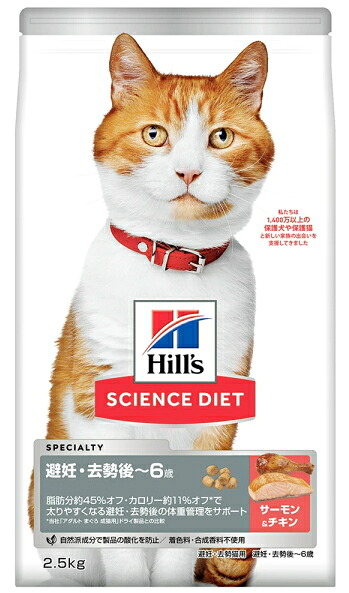 【日本ヒルズ】サイエンスダイエット　避妊・去勢猫用　避妊・去勢後～６歳　サーモン＆チキン　２．５ｋｇｘ４個（ケース販売）