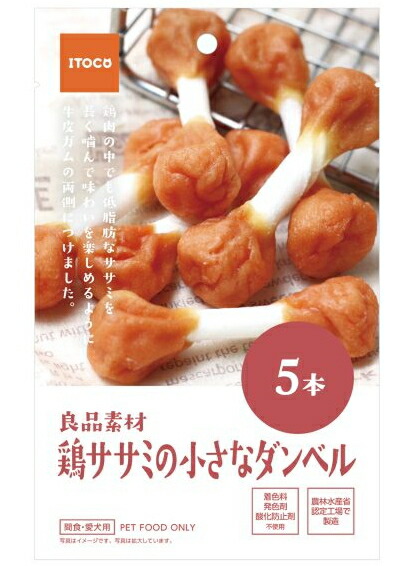 【イトウ＆貴社】良品原材料 鶏ササミの小さな唖鈴 ５本ｘ８０個（入れもの売りわたす）