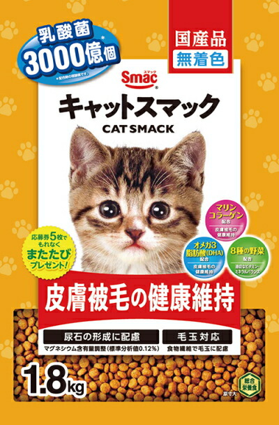 【スマック】キャットスマック　皮膚被毛の健康維持　１．８ｋｇｘ６個（ケース販売）