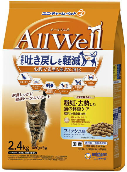 【ユニ引きつける】ＡｌｌＷｅｌｌ オールウェル 人工避妊法・疲労困憊した猫の体量世話をする 銀鱗味 ２．４ｋｇｘ４個（容れもの売りわたす）