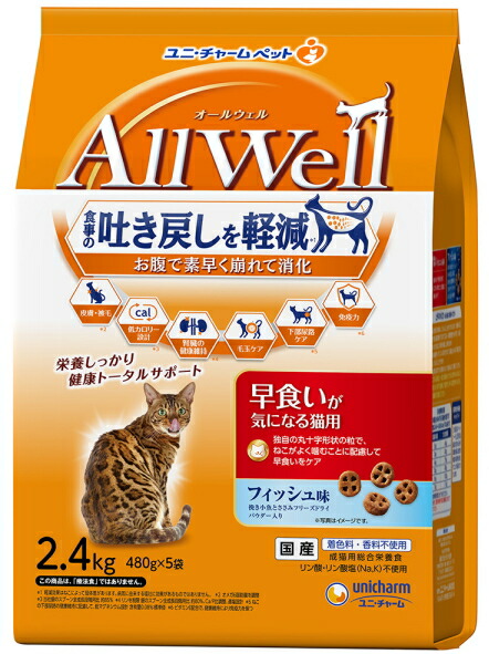 【ユニ引きつける】ＡｌｌＷｅｌｌ オールウェル 早食べることが気になる猫用 銀鱗味 ２．４ｋｇｘ４個（容れもの売りわたす）