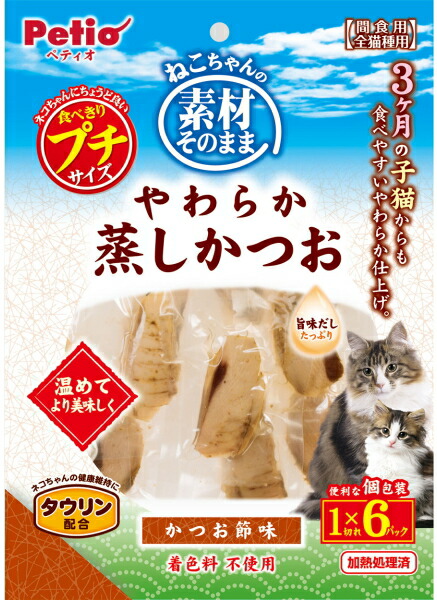 【ペティオ】原料品そのまま ねこお父ちゃんのやわらか蒸しかつお プチ かつお節味 １欠けらｘ６風呂敷き包みｘ３０個（入れもの売りわたす）