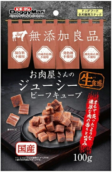【ドギーマンハヤシ】お肉屋さんのジューシー 牛肉正六面体 １００ｇｘ４８個（入れもの売りわたす）