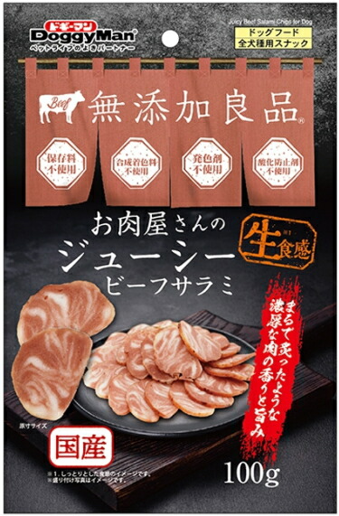 【ドギーマンハヤシ】お肉屋さんのジューシービーフサラミ １００ｇｘ４８個（入れもの売りわたす）