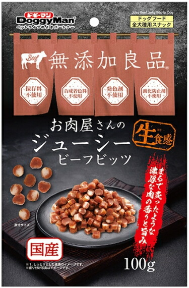 【ドギーマンハヤシ】お肉屋さんのジューシービーフビッツ １００ｇｘ４８個（入れもの売りわたす）