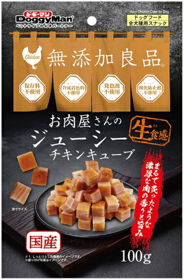 【ドギーマンハヤシ】お肉屋さんのジューシーチキンキューブ １００ｇｘ４８個（入れもの売りわたす）