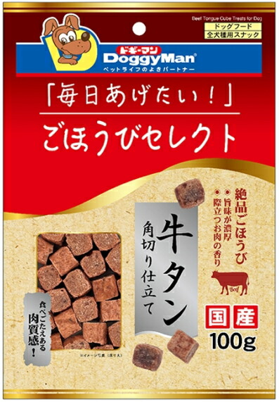 【ドギーマンハヤシ】ごほうびより分ける 牛タン角切り仕立てもの 飾り気の無い １００ｇｘ４８個（入れもの売りわたす）