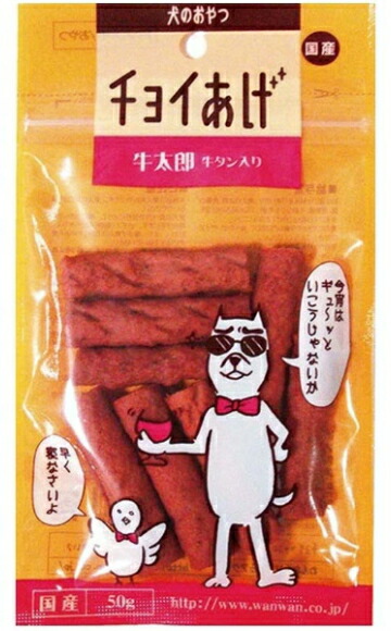 【わんわん】チョイあげ 牛太郎 牛タン入り口・入口 ５０ｇｘ１００個（入れもの売りわたす）