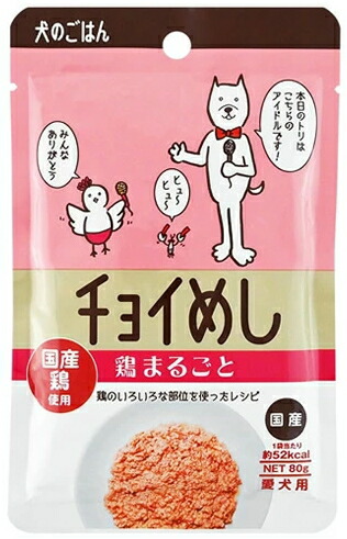 【わんわん】チョイめし　鶏まるごと　８０ｇｘ１００個（ケース販売）｜ブルーウッド