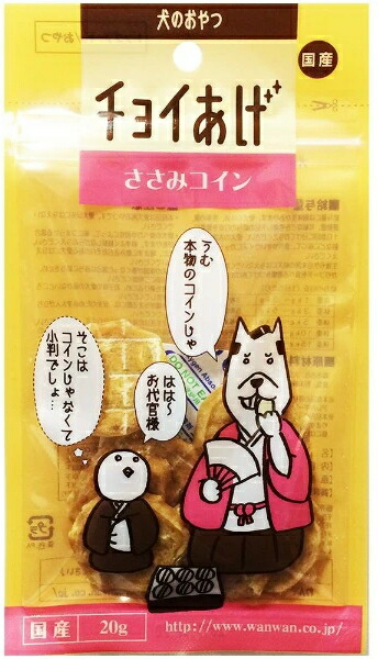 【わんわん】チョイあげ ささみ硬貨 ２０ｇｘ１００個（入れもの売りわたす）