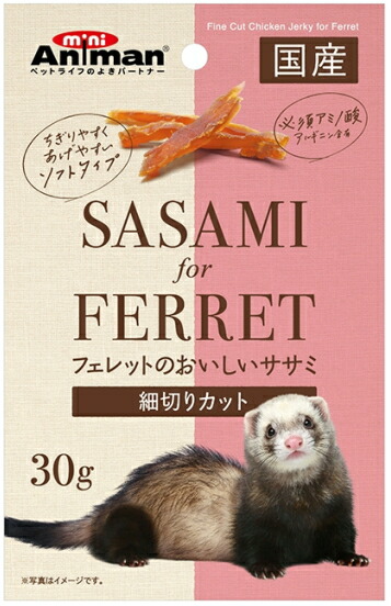 【ドギーマンハヤシ】フェレットのおいしいササミ 細切りとり捨てる ３０ｇｘ４８個（入れもの売りわたす）
