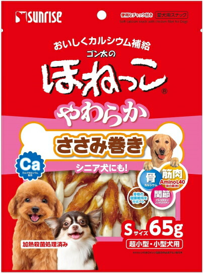 【サンライズ】ほねっこ やわらかささみ一巻き Ｓ大きさ ６５ｇｘ４８個（容れもの売りわたす）