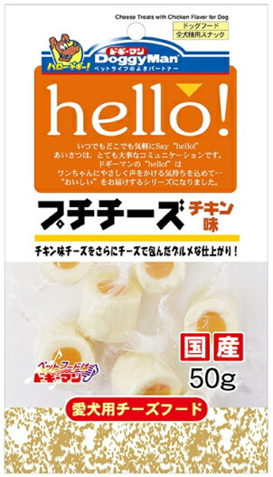 【ドギーマンハヤシ】hello! プチチーズ チキン味 50gx36個(ケース販売)