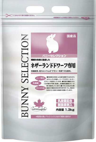 【復活祭】バニーセレクション ネザーランドドワーフ専用 １．３ｋｇｘ６個（入れもの売りわたす）