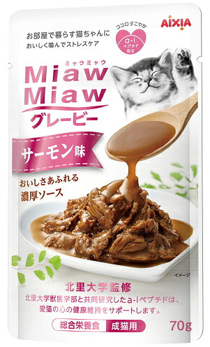 【アイシア】ＭｉａｗＭｉａｗ（ミャウミャウ）　グレービー　サーモン味　７０ｇｘ９６個（ケース販売）｜ブルーウッド