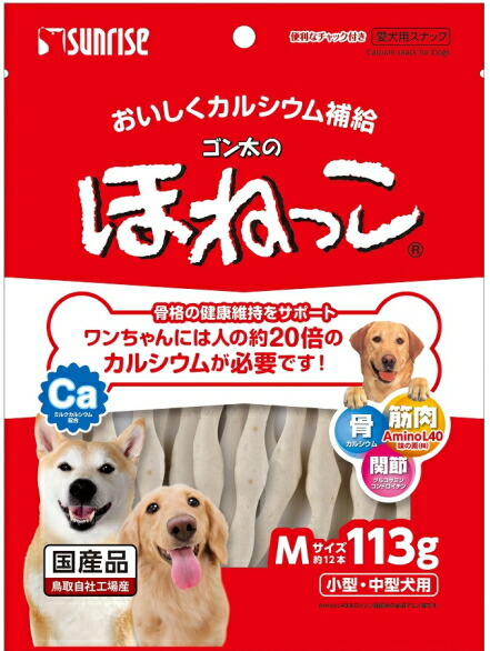 【サンライズ】 ゴン太のほねっこ Ｍ大きさ １１３ｇｘ４８個（入れもの売りわたす）