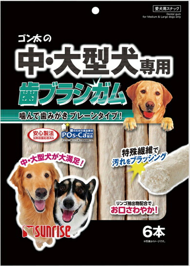 【サンライズ】ゴン太の中・大型犬専用 歯刷子チュインガム ６本ｘ２４個（入れもの売りわたす）