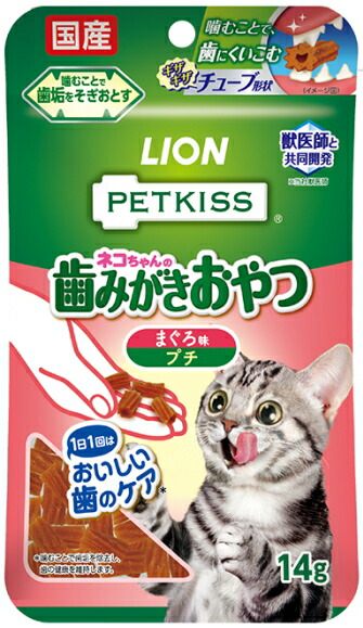 【ライオンペット】ペットキッス　ネコちゃんの歯みがきおやつ　まぐろ味 　プチ　１４ｇｘ４８個（ケース販売）