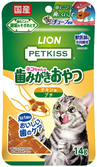 【ライオンペット】ペットキッス　ネコちゃんの歯みがきおやつ　チキン味 　プチ　１４ｇｘ４８個（ケース販売）