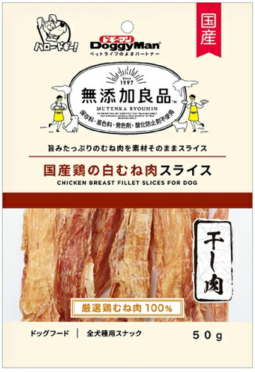 【ドギーマンハヤシ】無つけ加える良品 国産鶏の白むね肉剥き身 ５０ｇｘ４８個（入れもの売りわたす）