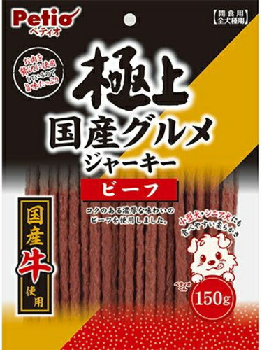 【ペティオ】飛び切り国産グルメジャーキー 牛肉 １５０ｇｘ３０個（入れもの売りわたす）