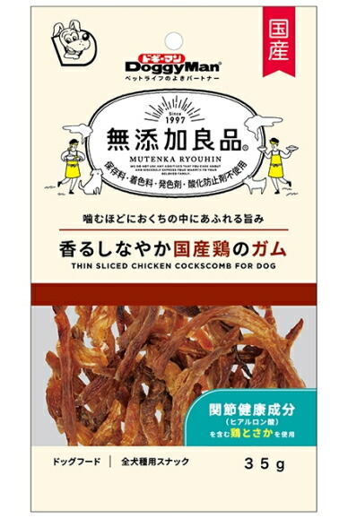 【ドギーマンハヤシ】無つけ加える良品 香る心ゆかしい国産鶏のチュインガム ３５ｇｘ４８個（入れもの売りわたす）