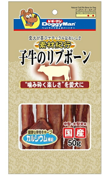 【ドギーマンハヤシ】原材料紀行 子牛のリブボーン ５０ｇｘ４８個（入れもの売りわたす）