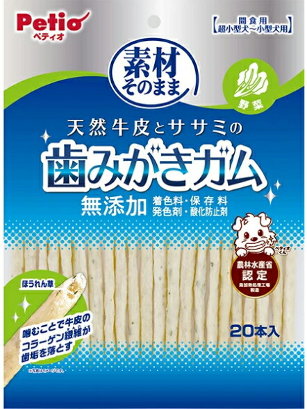 【ペティオ】原材料そのまま 生まれながら牛革とササミの歯磨きチュインガム 蔬菜 ２０本入ｘ３０個（入れもの売りわたす）