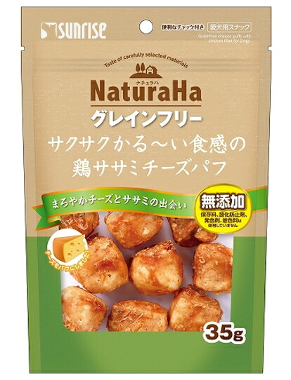 【サンライズ】ナチュラハ グレインフリー サクサクかる～い食感の鶏ササミチーズパフ ３５ｇｘ４８個（容れもの売りわたす）