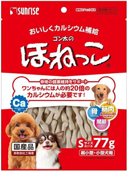 【サンライズ】ゴン太のほねっこ Ｓ大いさ ７７ｇｘ４８個（容れもの売りわたす）