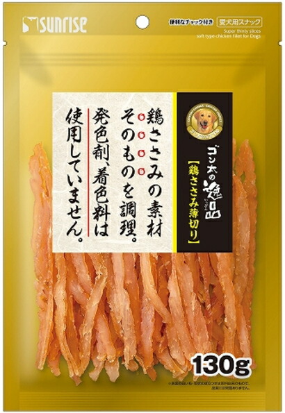 【サンライズ】ゴン太の珠玉 鶏ささみ薄切り １３０ｇｘ４８個（容れもの売りわたす）