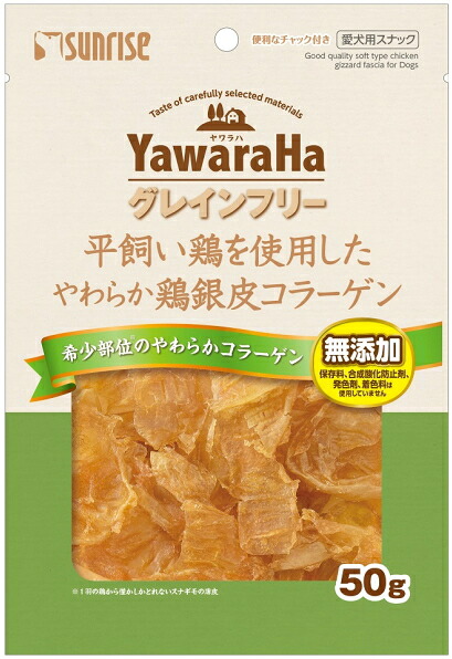 【サンライズ】ヤワラハ グレインフリー 平飼い鶏を当て嵌めるした やわらか鶏の銀皮コラーゲン ５０ｇｘ４８個（容れもの売りわたす）