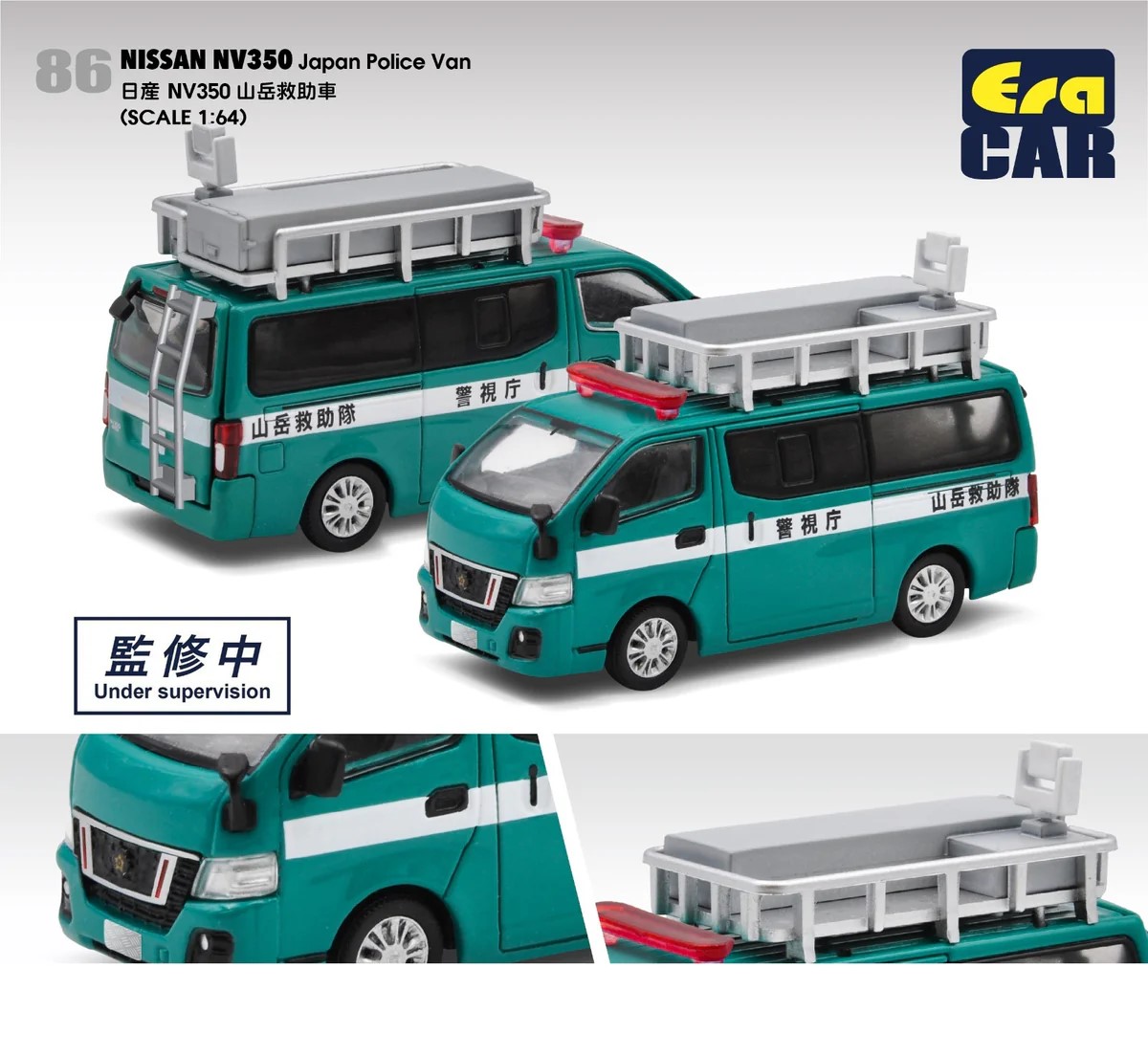 楽天市場】【国内在庫品】エラカー 1/64 トヨタ ハイエース 警察