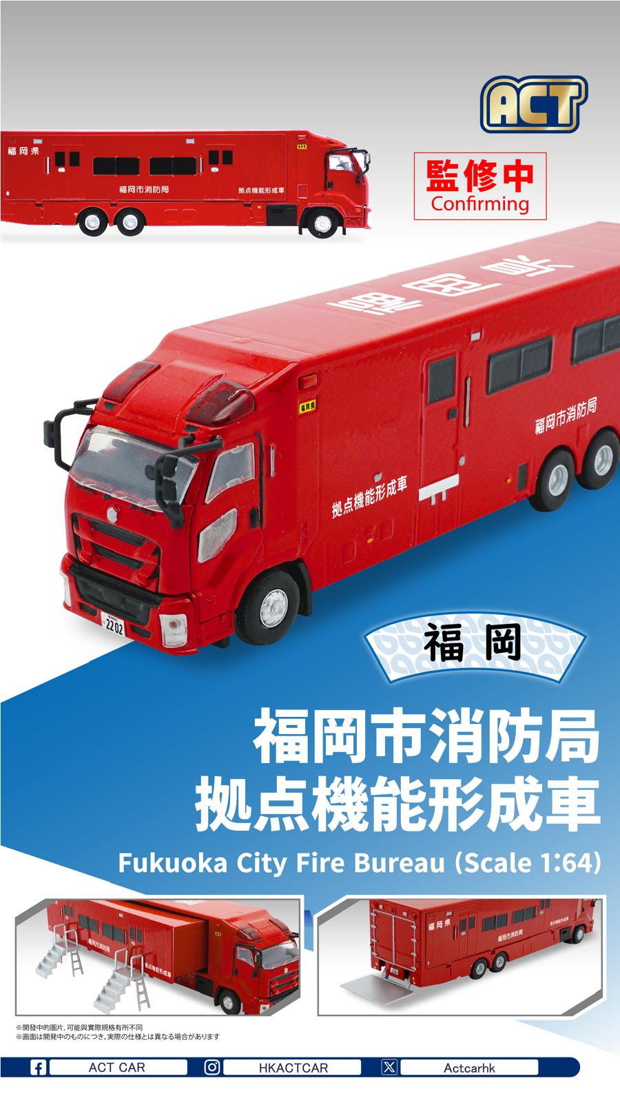 ACTCAR 新潟県消防局 拠点機能形成車 アクトカー ACT0004C 楽天市場】【国内在庫品】ACT CAR 1/64 新潟市消防局 拠点機能形成車