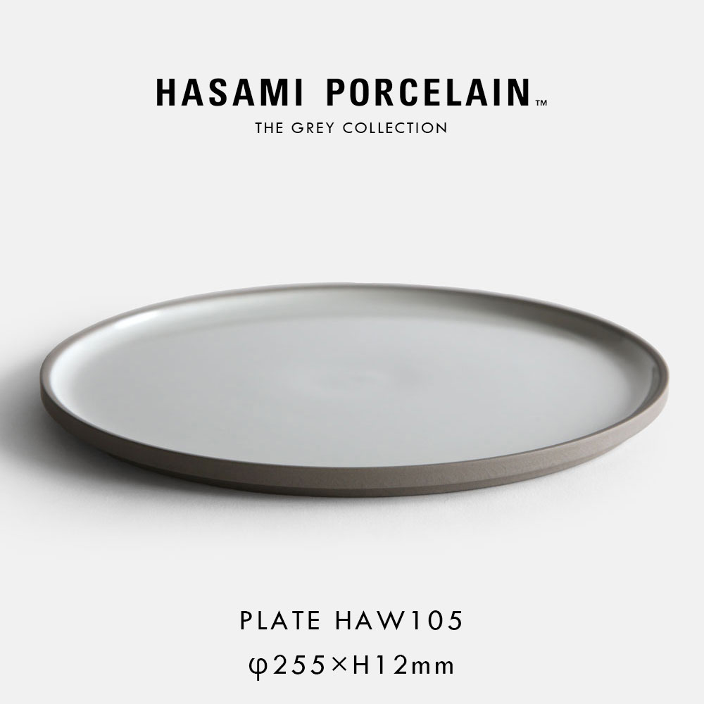 HASAMI PORCELAIN ハサミポーセリン / THE GREY COLLECTION 一皿 φ25.5糎 HAW105 アッシュホワイト｜薄墨色寄せ合わせ お皿 食器 波佐見焼 陰電子範囲相応う 食洗機相応う 瀬戸もの 差し上げ物 ミニマル スタッキング ホテルライク 時刻表御召しもの｜118457