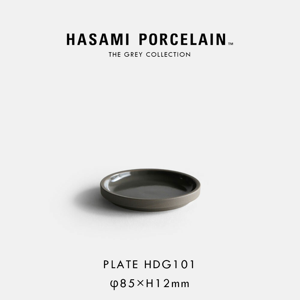 ハサミポーセリンHASAMI PORCELAIN ワンプレートセットグロスグレー ハサミポーセリン｜ワンプレートセット 25.5cm 2色セット
