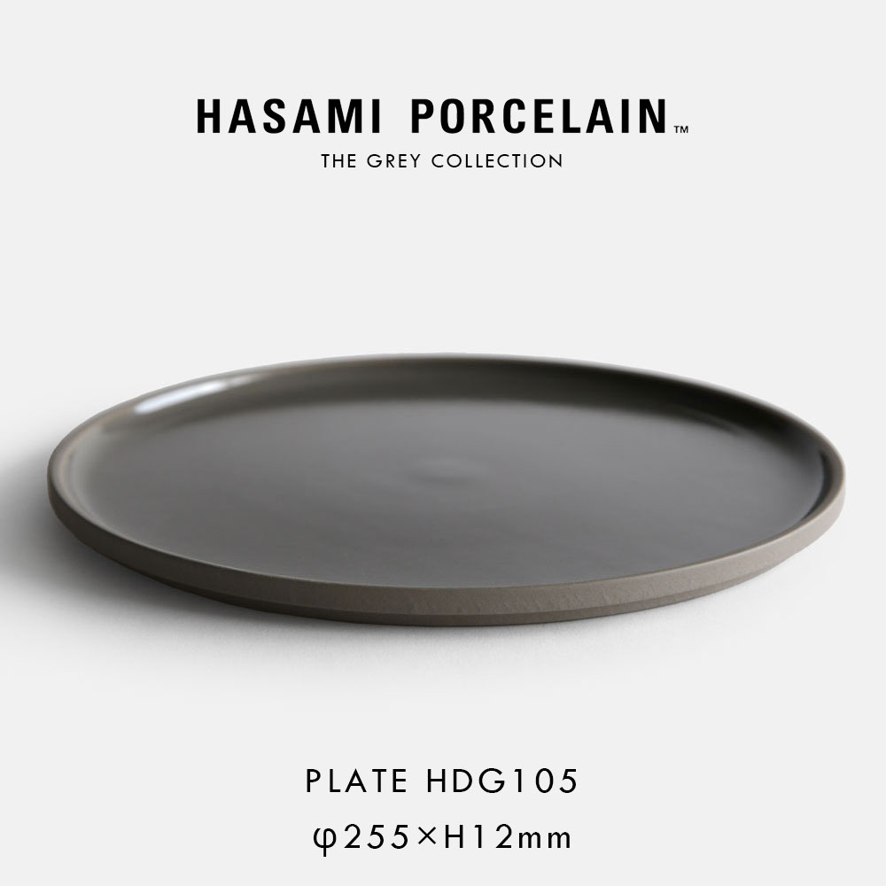 HASAMI PORCELAIN ハサミポーセリン / THE GREY COLLECTION 一皿 φ25.5糎 HDG105 うす暗い薄墨色｜薄墨色寄せ合わせ お皿 食器 波佐見焼 陰電子範囲相応う 食洗機相応う 瀬戸もの 差し上げ物 ミニマル スタッキング ホテルライク 時刻表御召しもの｜118453