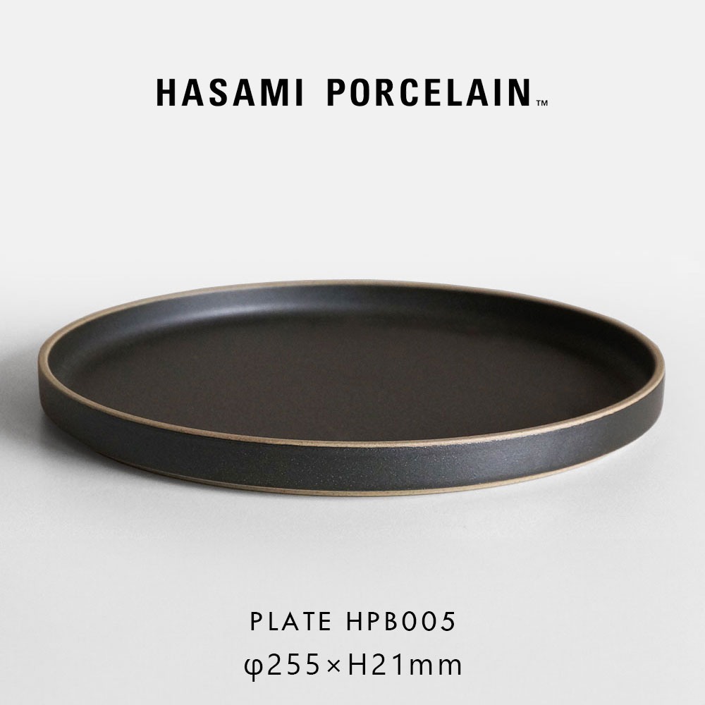 HASAMI PORCELAIN ハサミポーセリン / 一皿 φ25.5糎 HPB005 黒いこと｜Plate お皿 波佐見焼 食器 陰電子範囲 食洗機相応う 差し上げ物 差し上げ物 スタッキング 分かりやすい 普段使い走り 室内装飾｜118378