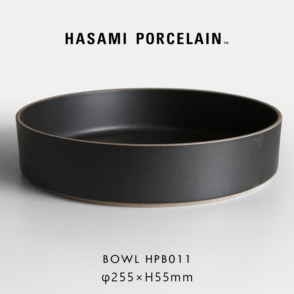 HASAMI PORCELAIN ハサミポーセリン / ボウル φ25.5cm HPB011 ブラック｜Bowl 鉢 サラダ 波佐見焼 食器 電子レンジ 食洗機対応 ギフト プレゼント スタッキング シンプル 普段使い インテリア｜118384